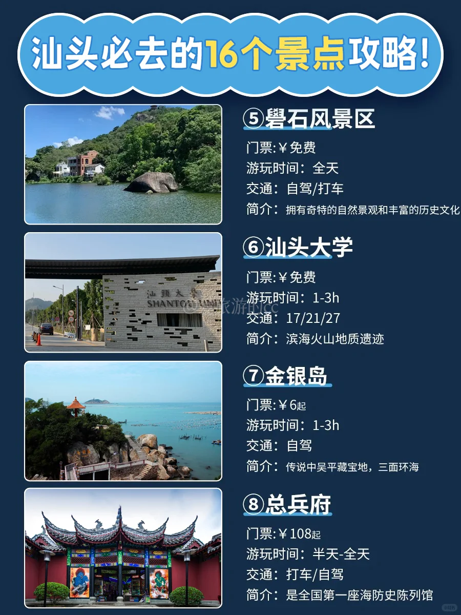 汕头旅游攻略‼️16个景点攻略码住🔥不踩雷
