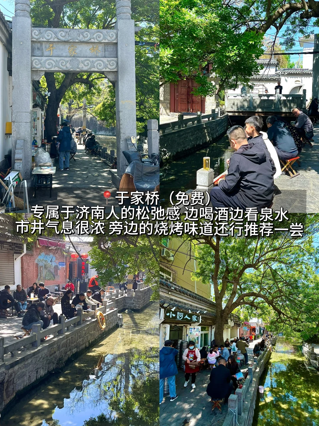 济南真的会惩罚每一个不做攻略的人。。。。