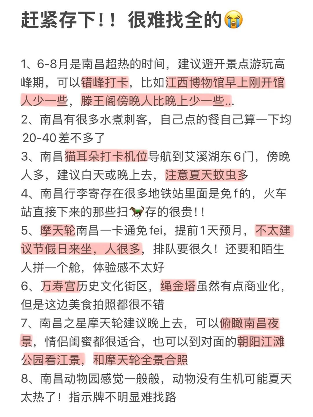 为什么我去南昌旅游之前没刷到这一篇