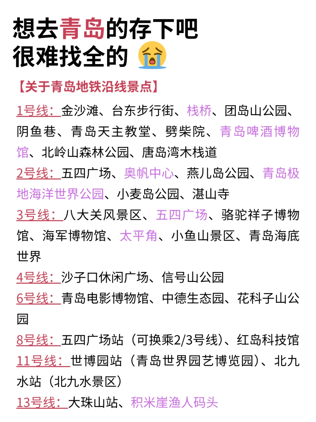 青岛真的会惩罚每一个不做攻略的人！！