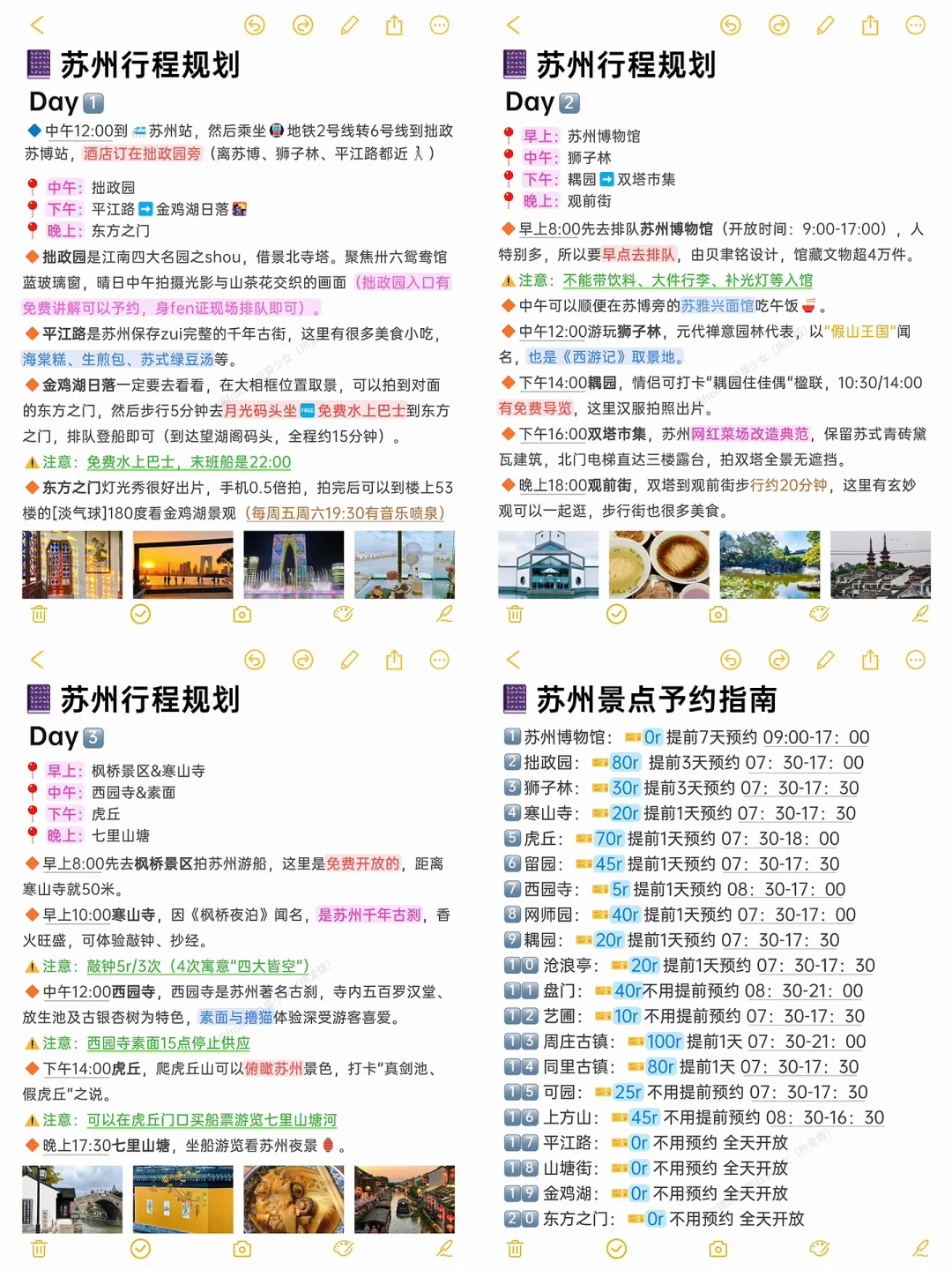 本J人做的苏州旅游攻略已经next level了🥳