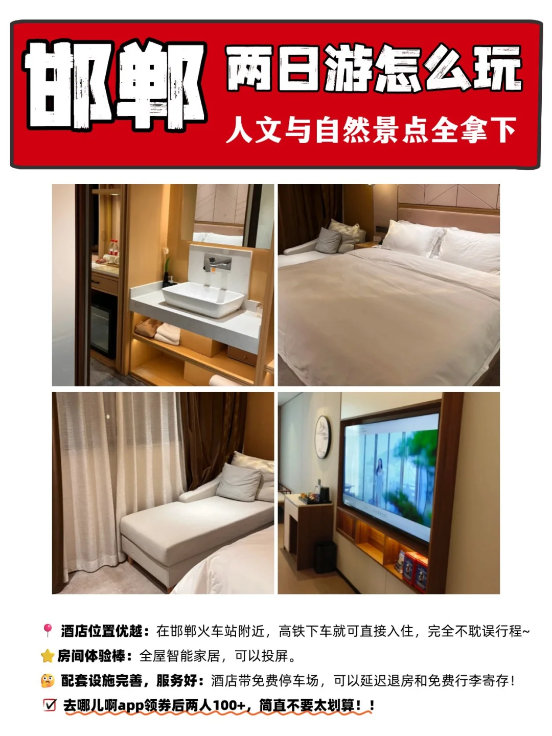 京津冀周末出发｜邯郸两日游全攻略