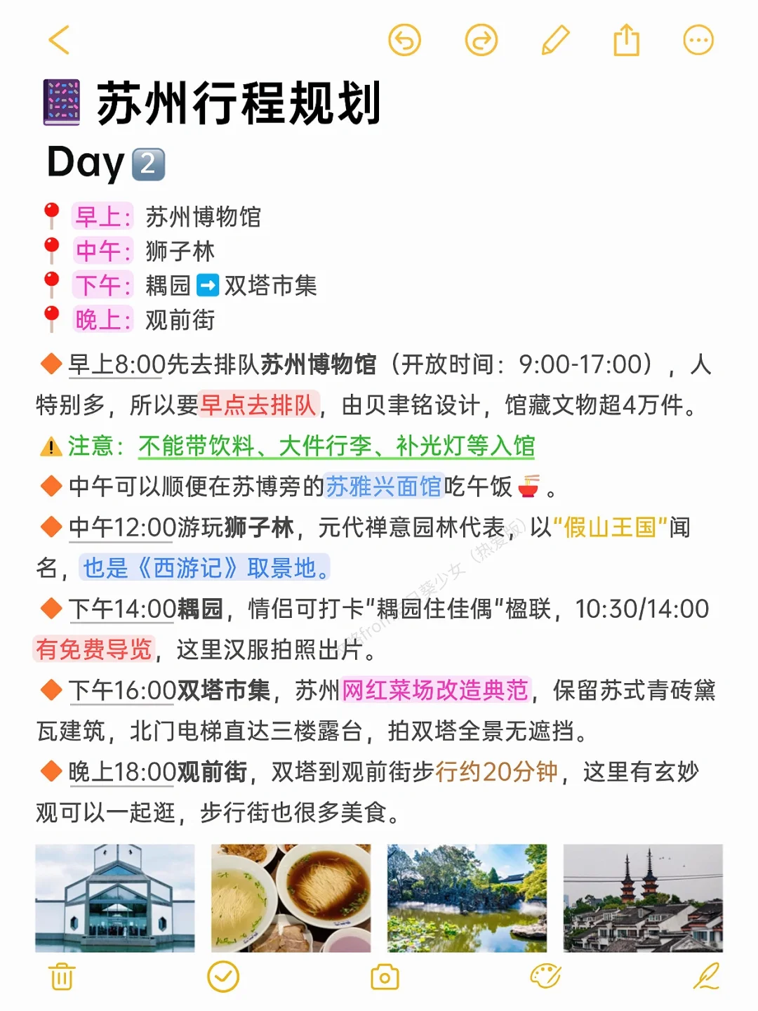 本J人做的苏州旅游攻略已经next level了🥳