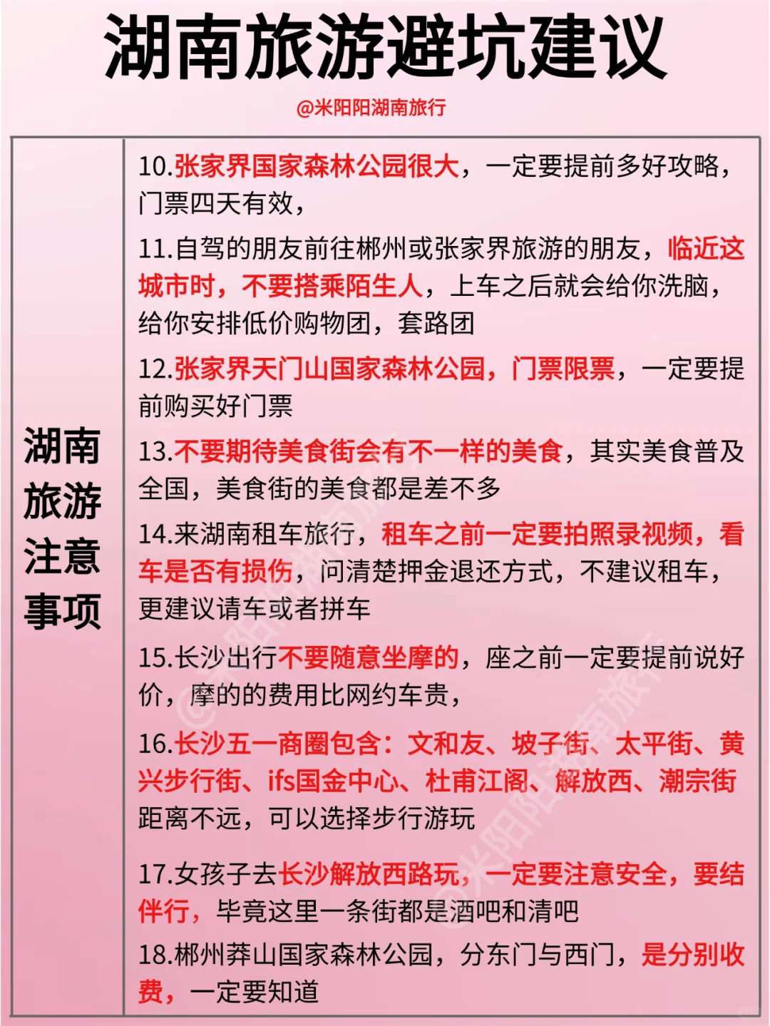 💯超详细湖南旅游攻略