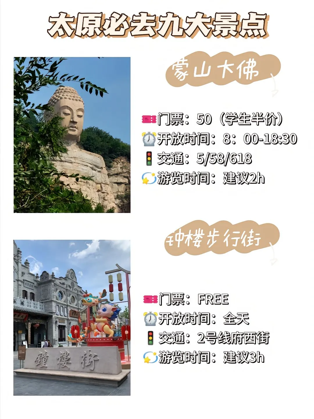 太原旅游必打卡九大景点详细攻略