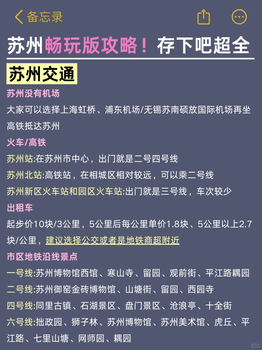 女大旅游攻略之苏州站📍｜热门景点预约指南！