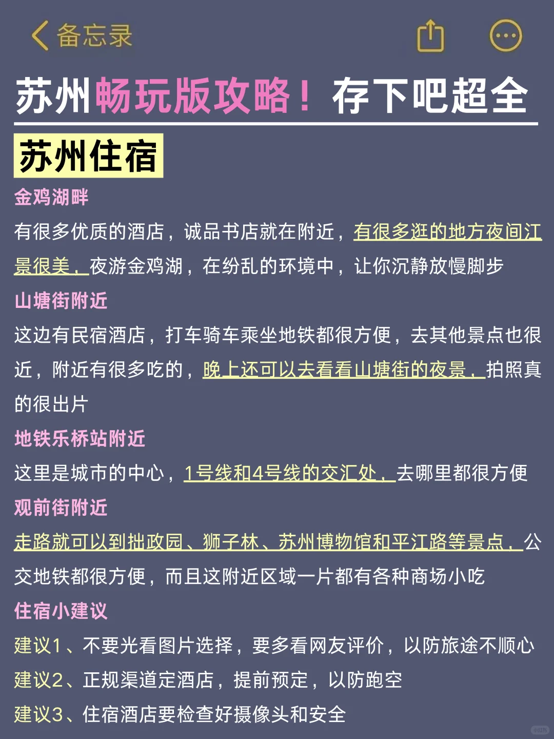 女大旅游攻略之苏州站📍｜热门景点预约指南！
