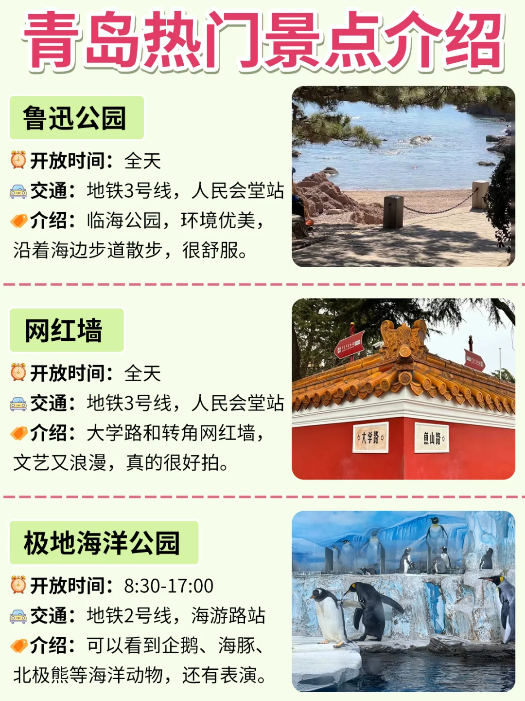 五一决定去青岛了‼️攻略已做好😄