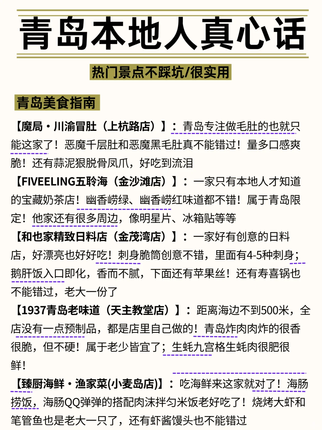 😭青岛会惩罚每一个不用心做攻略的p人！