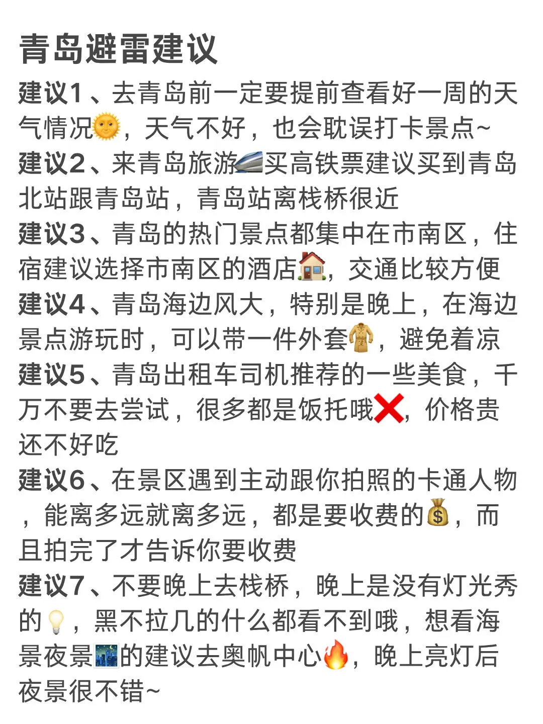 📍7.6青岛已回。。。😭我真的崩溃了…