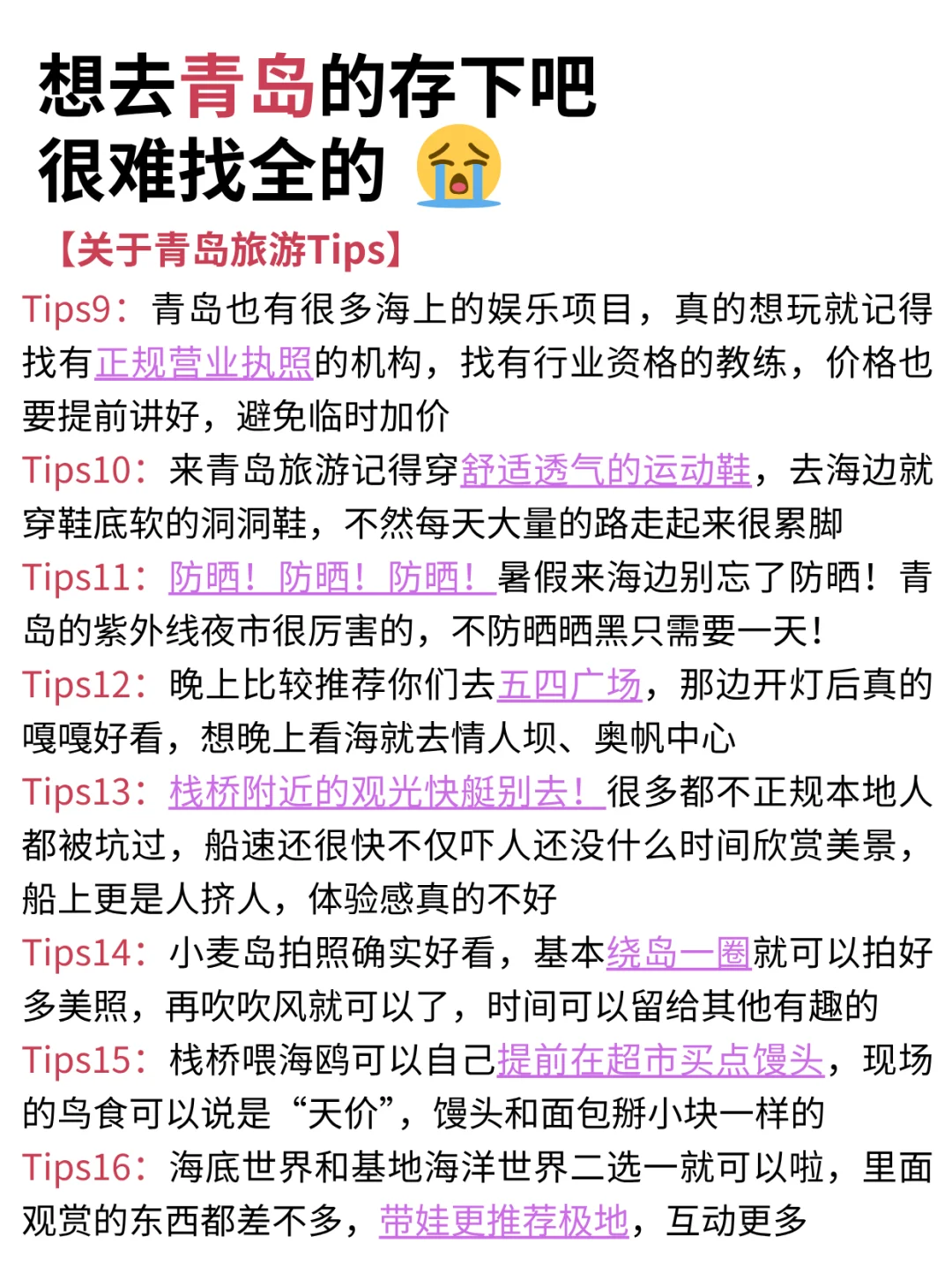 青岛真的会惩罚每一个不做攻略的人！！