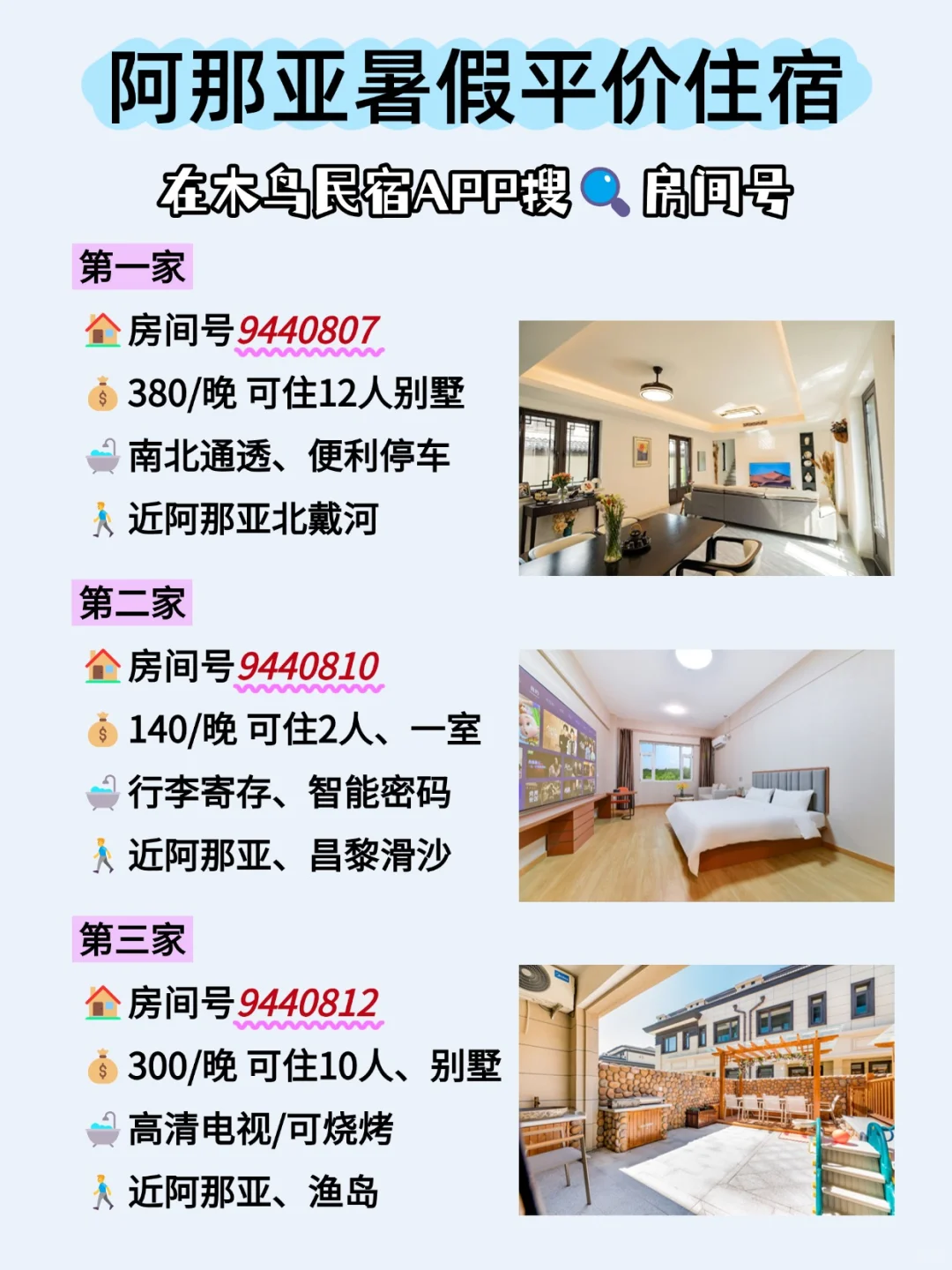 7-8🈷️来阿那亚玩的!别怪我没提前告诉你。