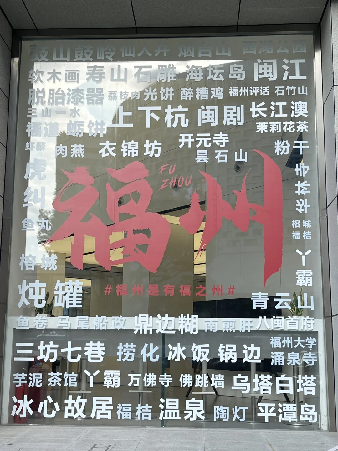 福州现状。。7-8月要去一定要知道的！！！🥵