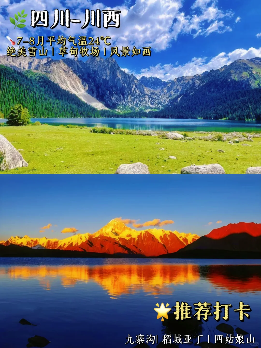 暑假超凉快的避暑旅游地❗再不看就晚了😭