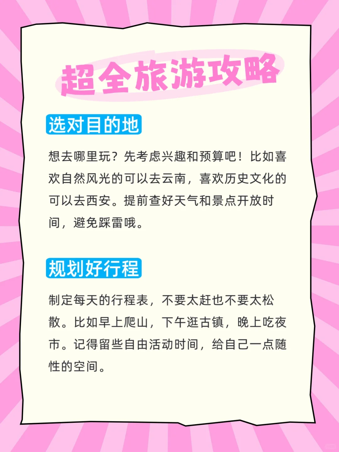 暑假超全旅游攻略📝