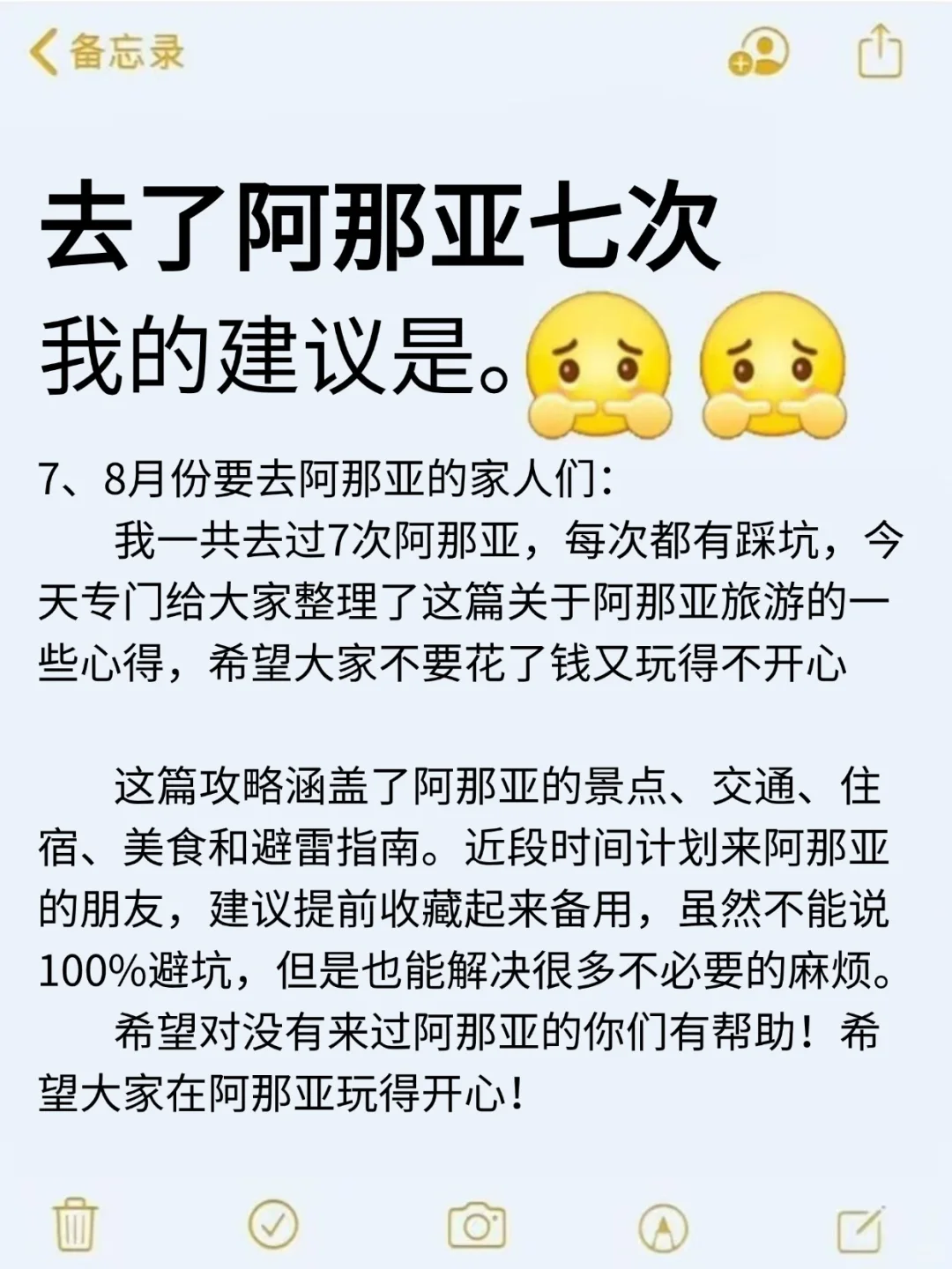 7-8🈷️来阿那亚玩的!别怪我没提前告诉你。