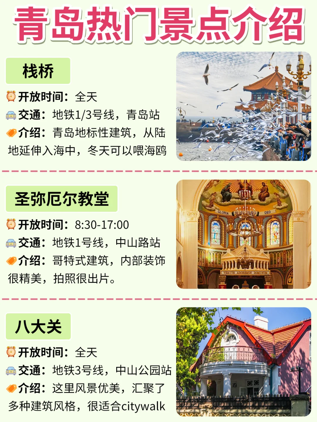 五一决定去青岛了‼️攻略已做好😄