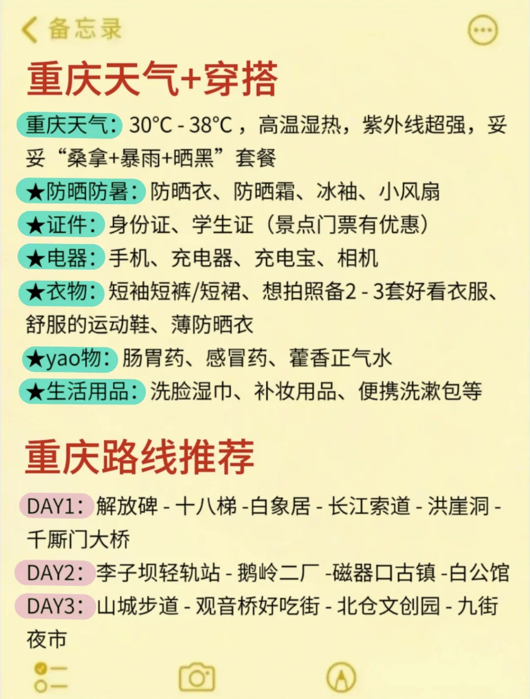 7、8、9月来重庆旅游不看这篇攻略🤬小心