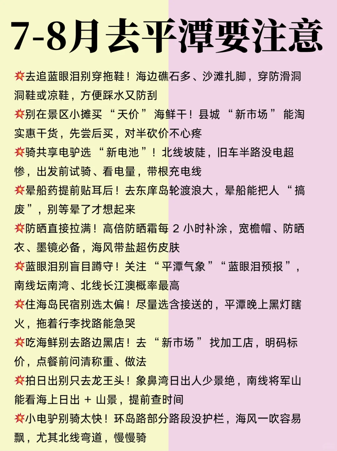 7-8 月来平潭全新攻略✅姐妹们快码住！