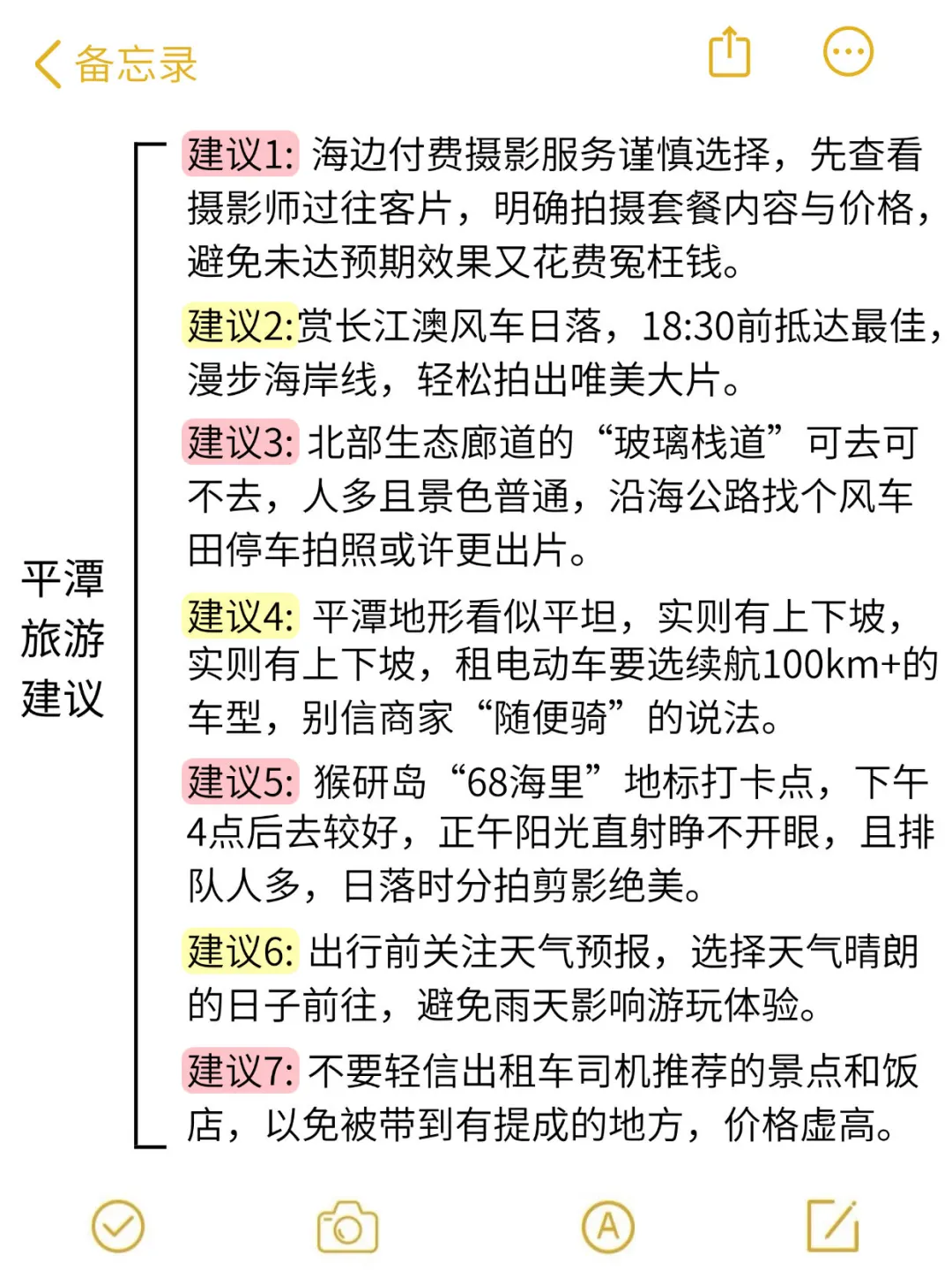 划重点！6-7月去平潭的宝子速看，超全攻略‼️