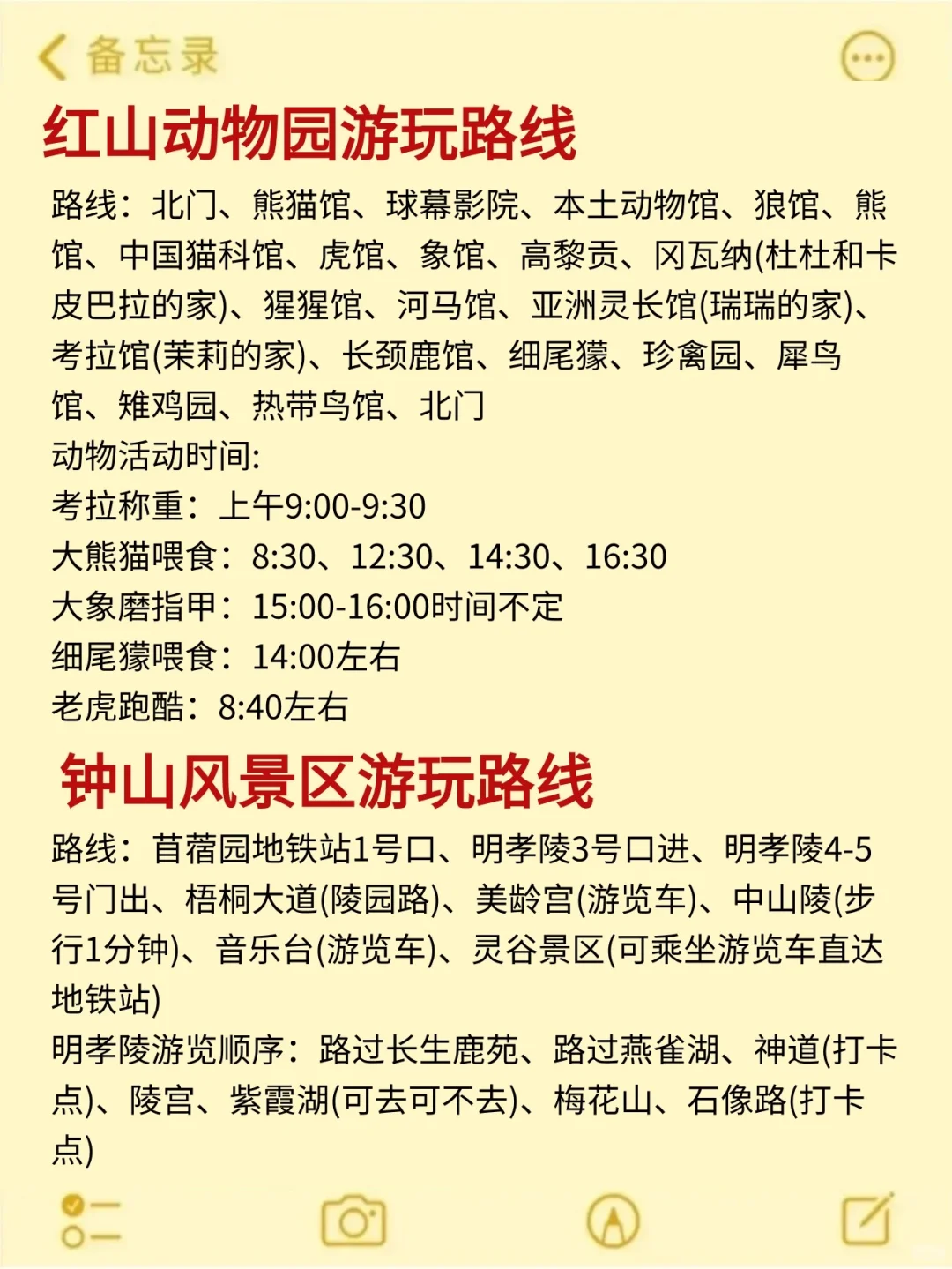 7、8、9月来南京旅游不看这篇攻略‼小心被宰🤬