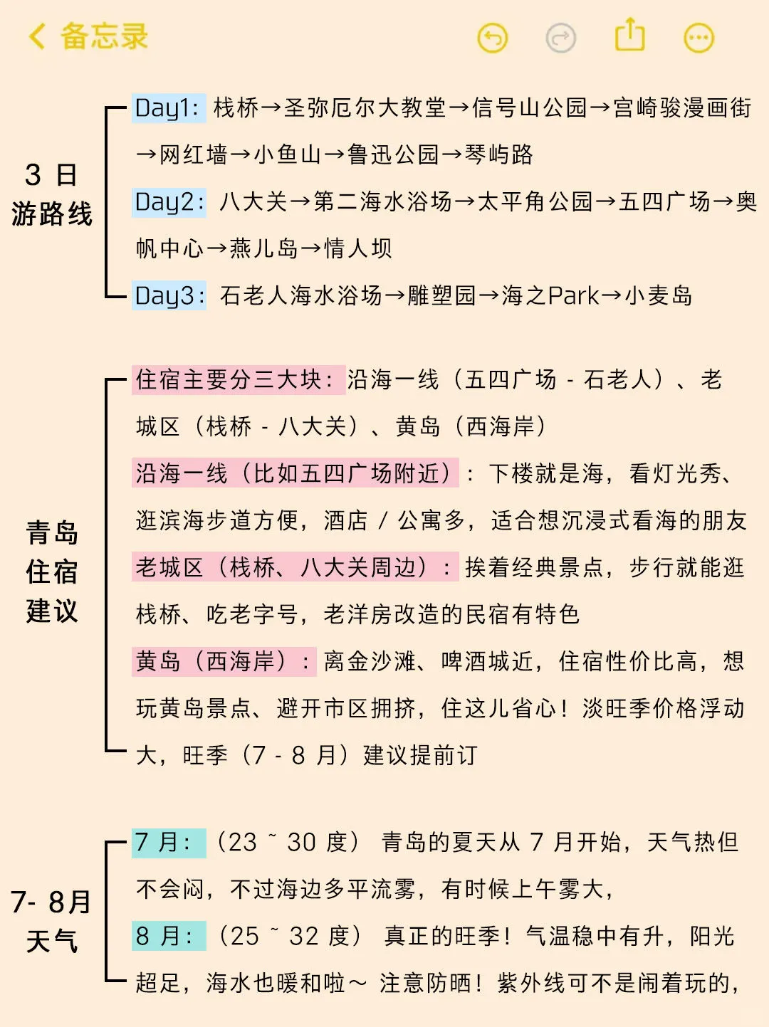听劝！7-8 月去青岛不做攻略？血泪教训送你
