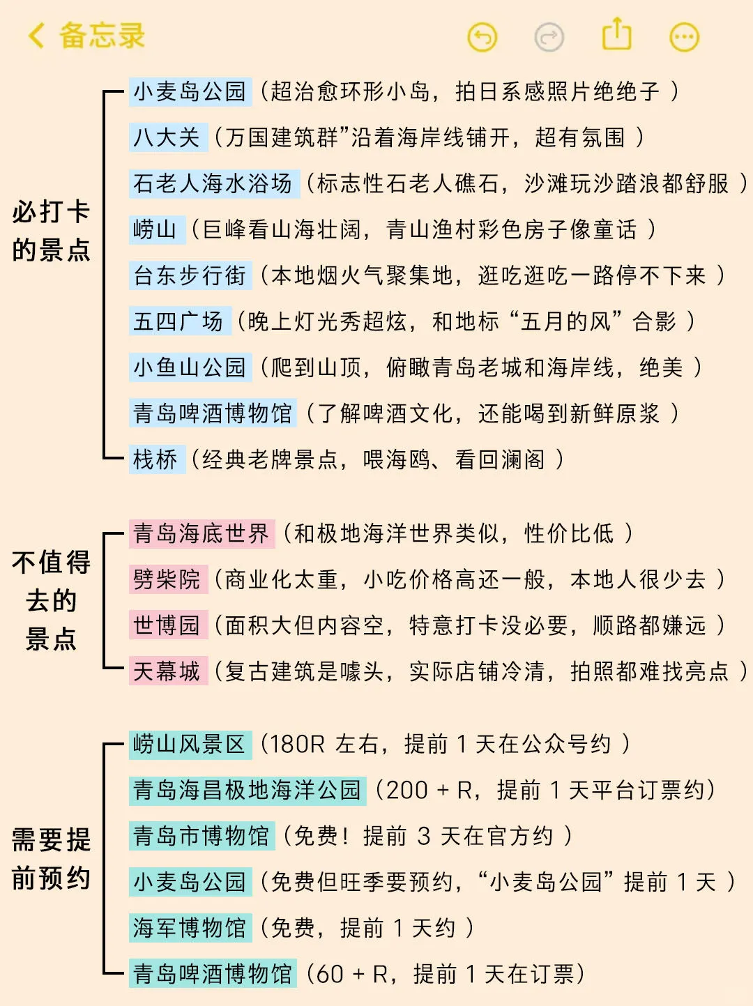 听劝！7-8 月去青岛不做攻略？血泪教训送你