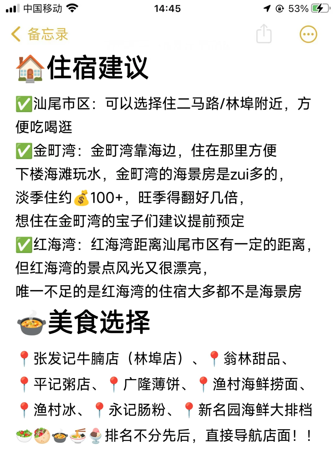 汕尾本地人写的旅游攻略