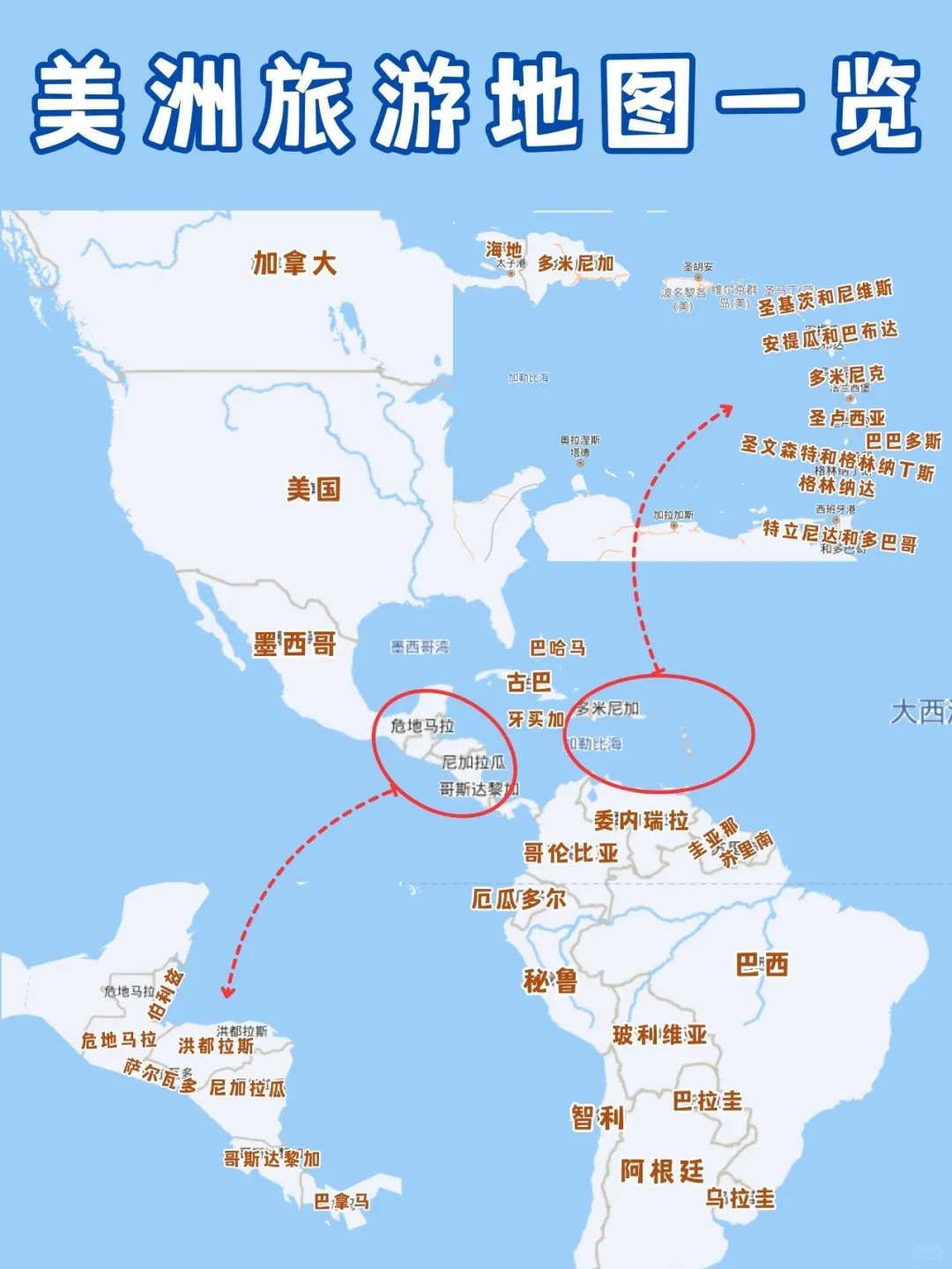 🌎美洲旅游攻略 | 一次玩遍神秘新大陆