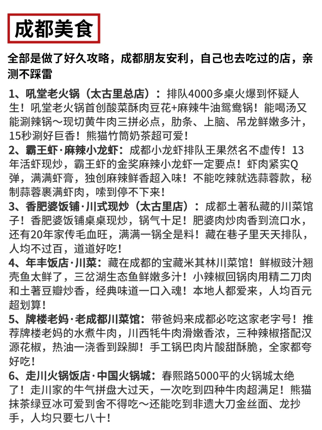 📍6.30成都已回。。😭我真的崩溃了…