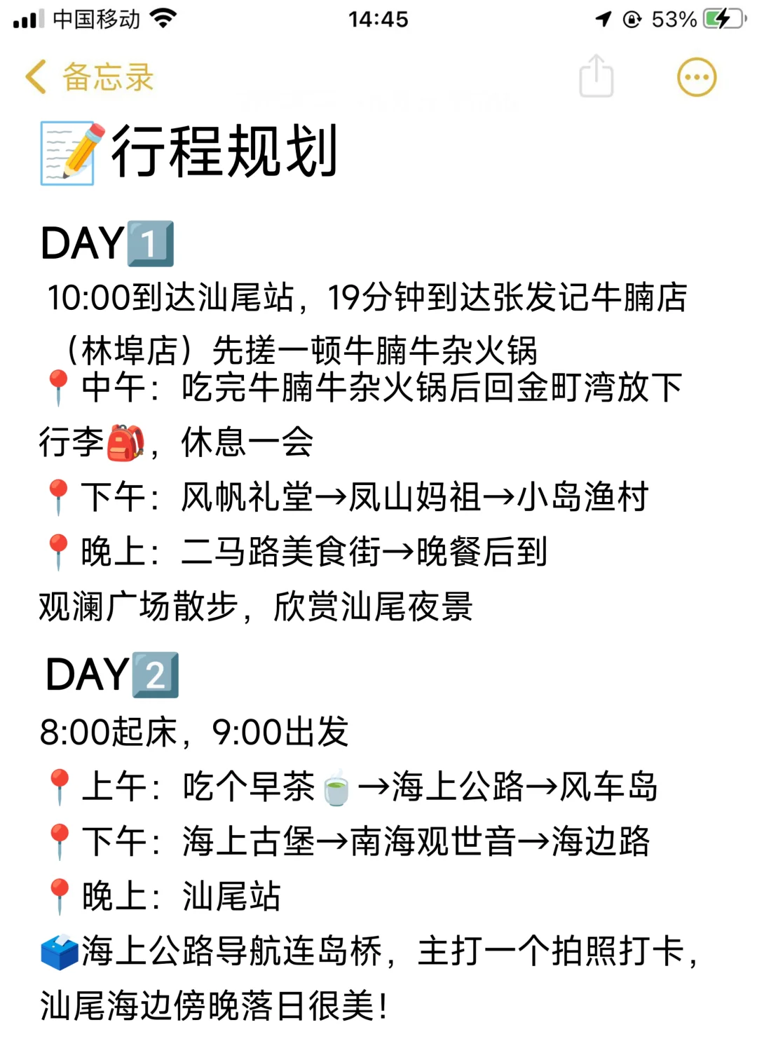 汕尾本地人写的旅游攻略