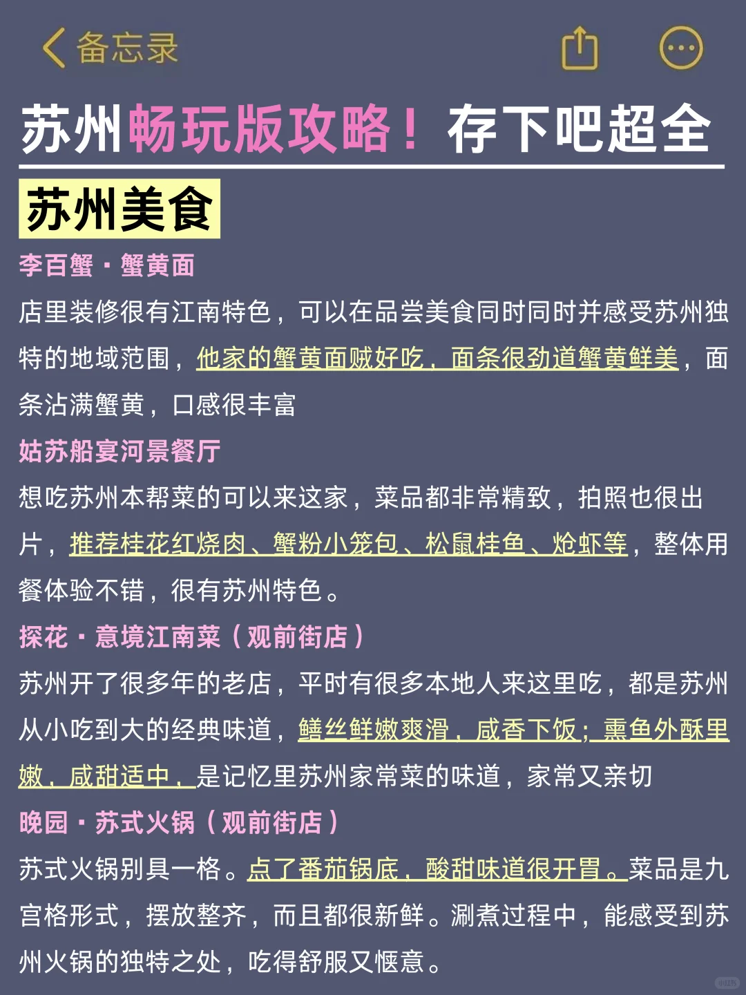 女大旅游攻略之苏州站📍｜热门景点预约指南！