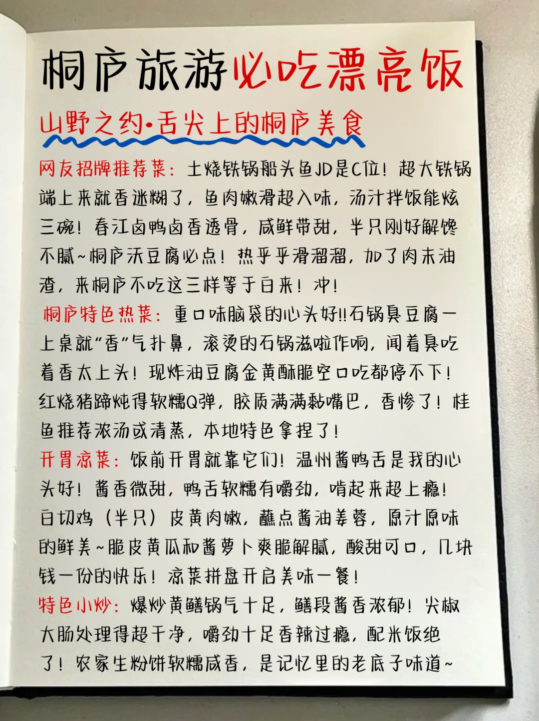 《桐庐不绕路》暑假懒人版完整旅游攻略!