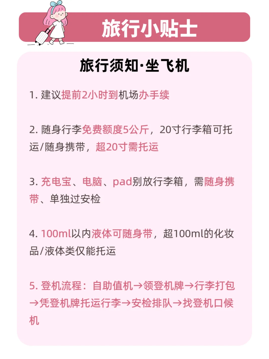 ✨旅行不踩雷！女生必备的超全行李清单