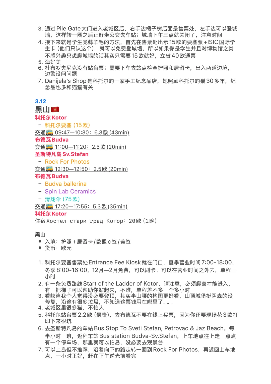 巴尔干半岛11国最全旅行攻略（20天1万RMB）