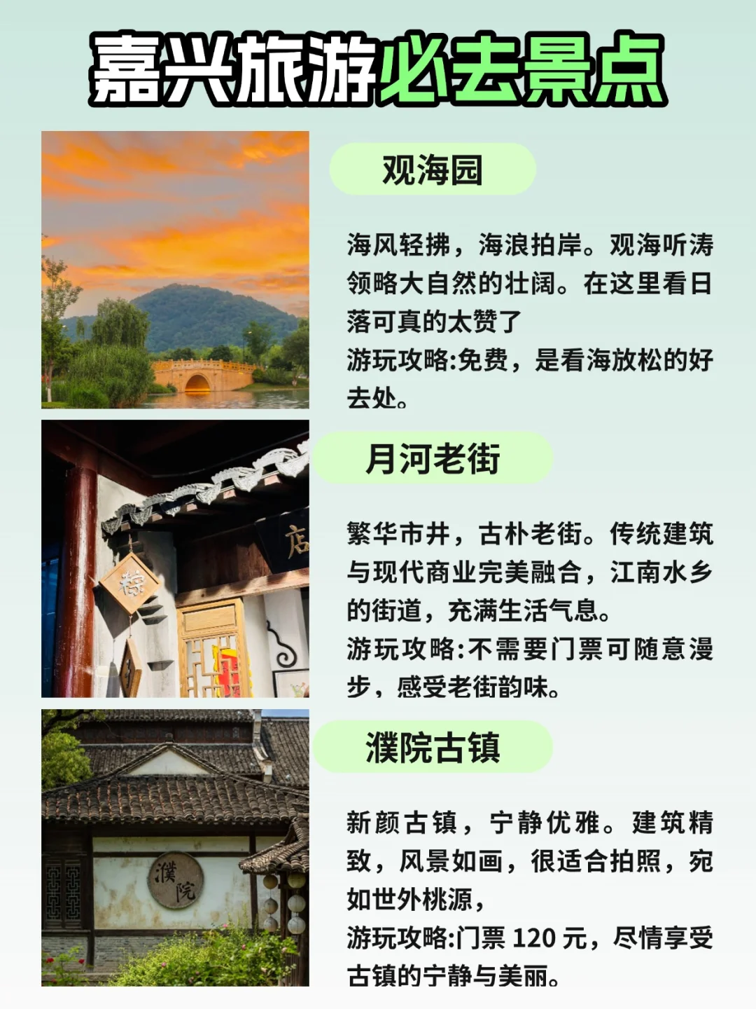 嘉兴Citywalk旅游攻略❗9大值得一去胜地❗