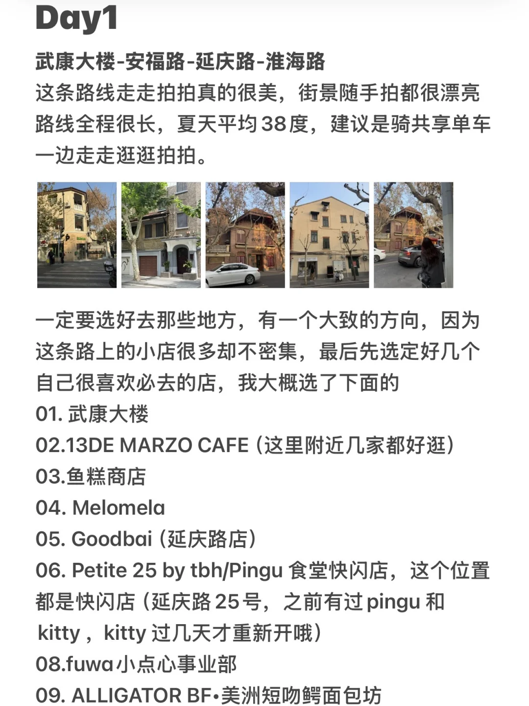 J人对自己的上海攻略满意的睡不着……