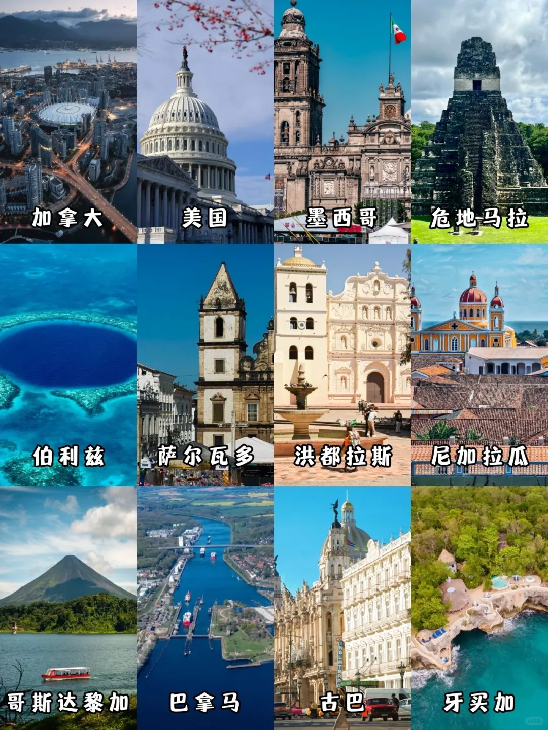 🌎美洲旅游攻略 | 一次玩遍神秘新大陆