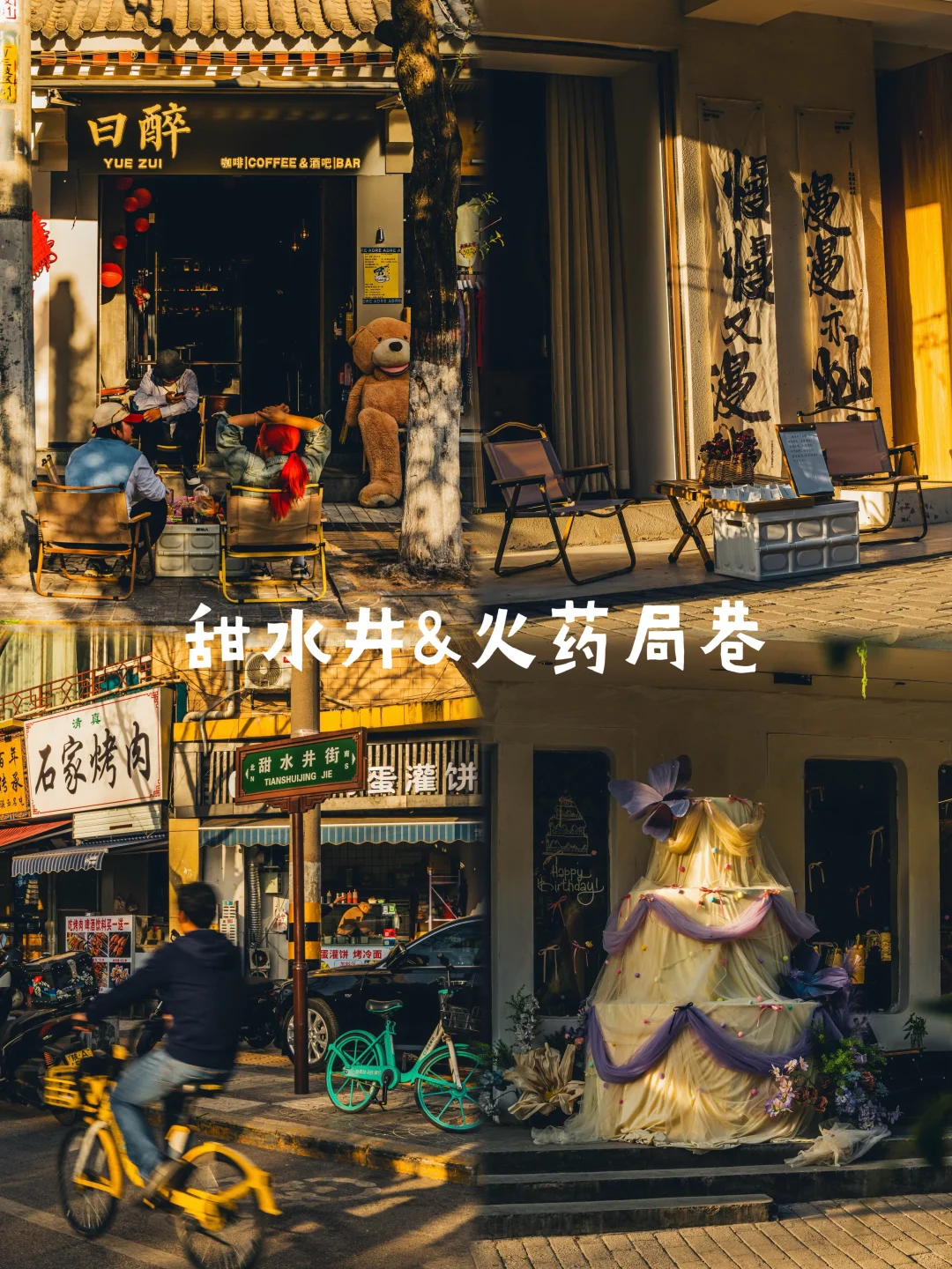 西安的99个小众宝藏地汇总篇(57-70)