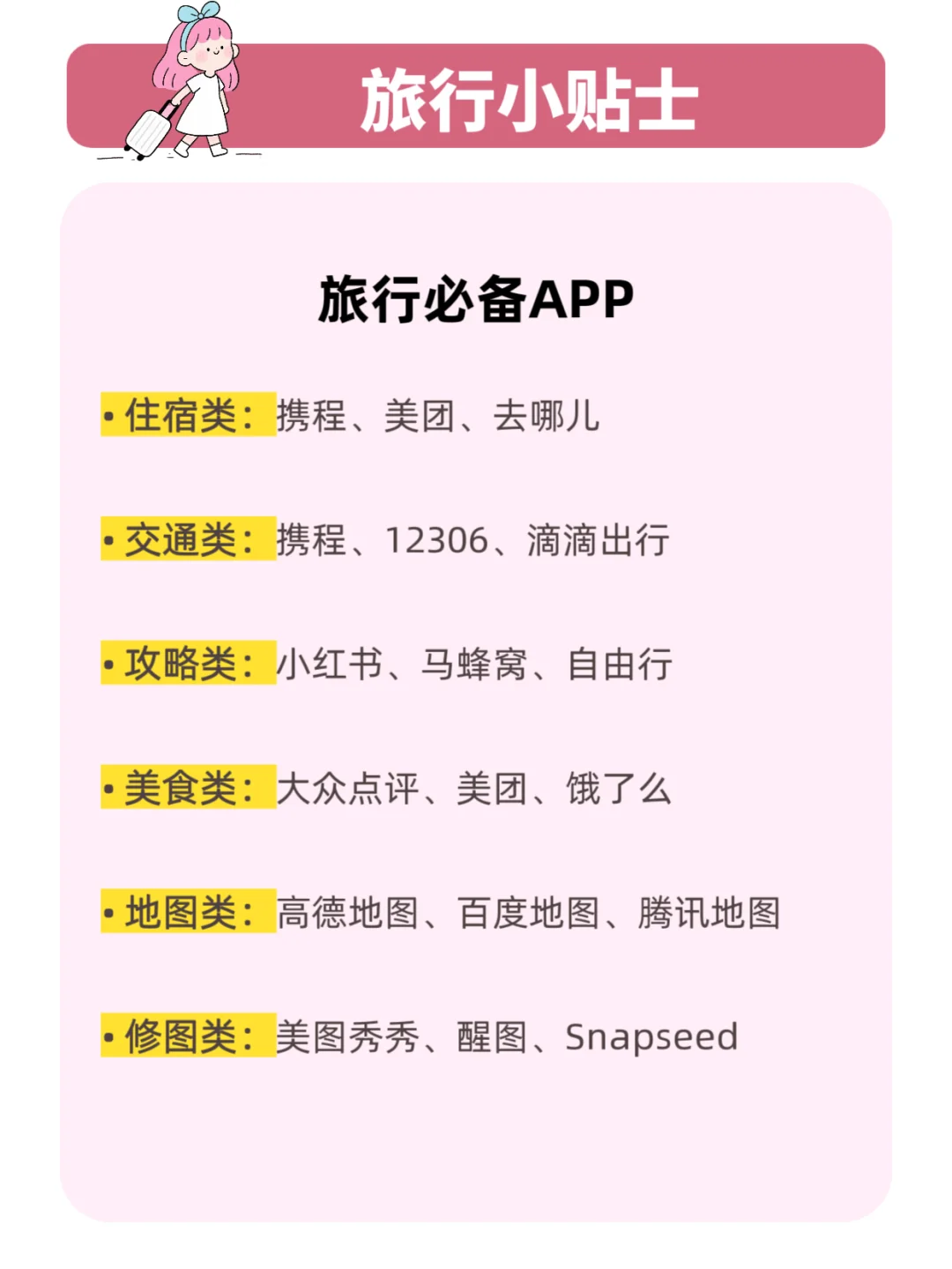 ✨旅行不踩雷！女生必备的超全行李清单