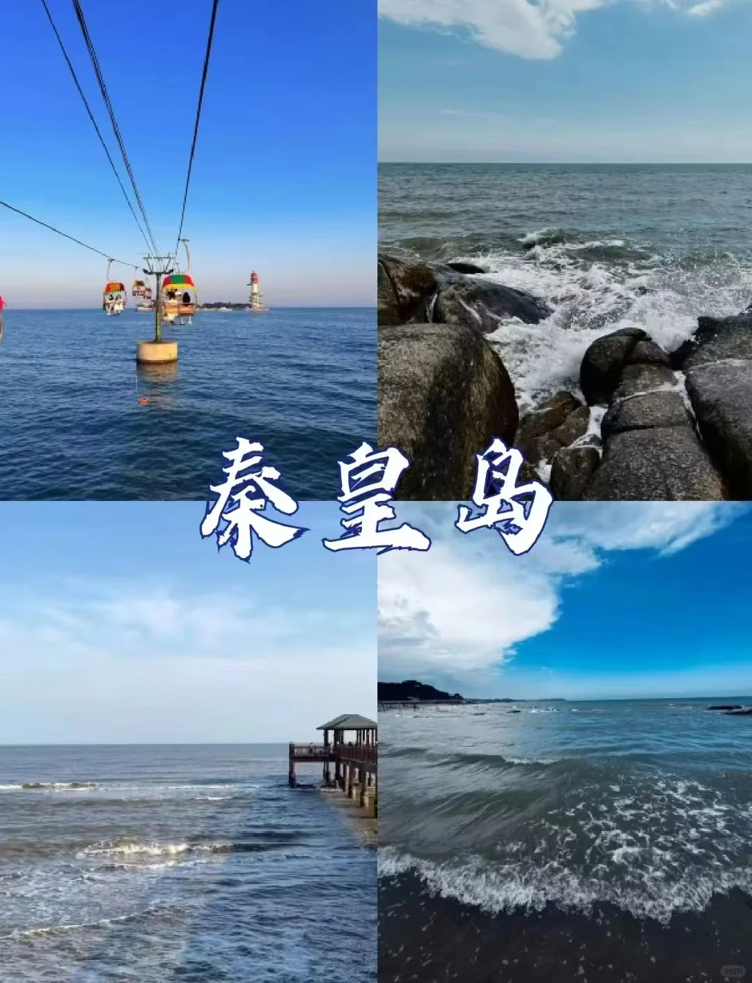 国内最美9大海滩，不去会后悔一辈子！！