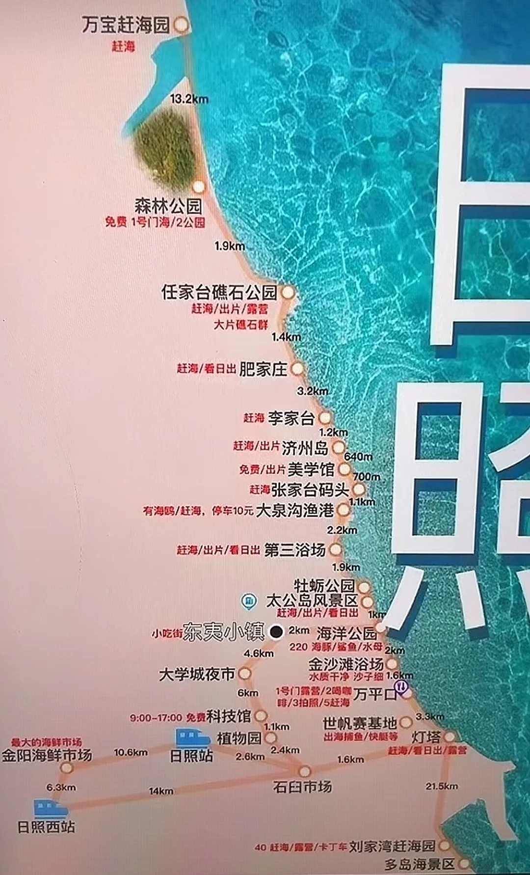 来日照 景点看这一张图就够啦🙌