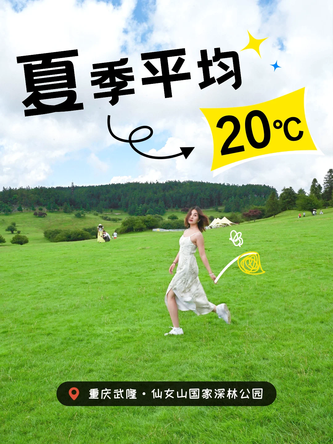 二孃叫我📣暑假来重庆避暑？