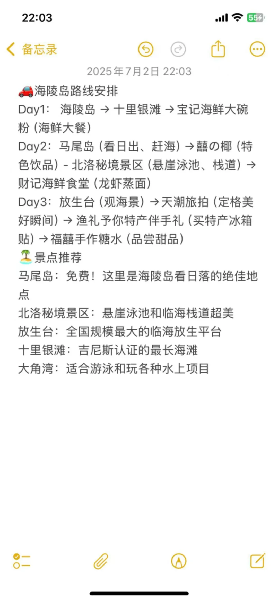 别再不做攻略去海陵岛了❗️这份作业赶快收藏