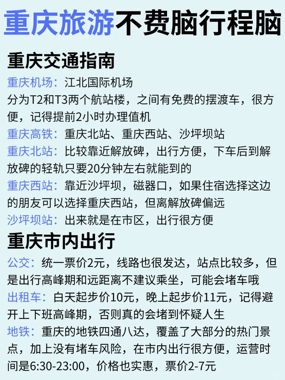速码‼️本地人熬夜整理的重庆三日游宝藏攻略