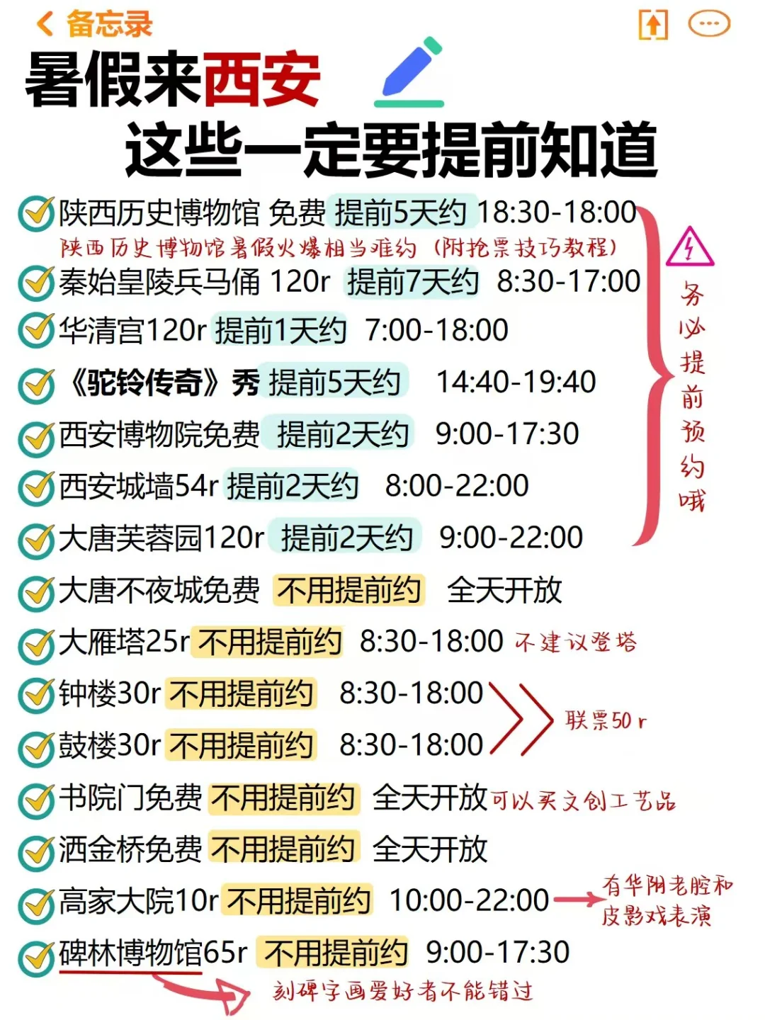 这是一篇不能错过的西安旅游攻略