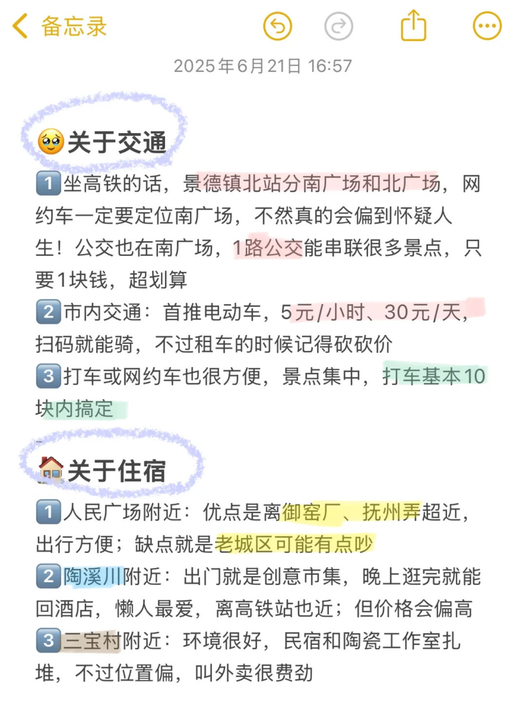 景德镇已回···真心提醒7月准备来玩的🤬🤬。。
