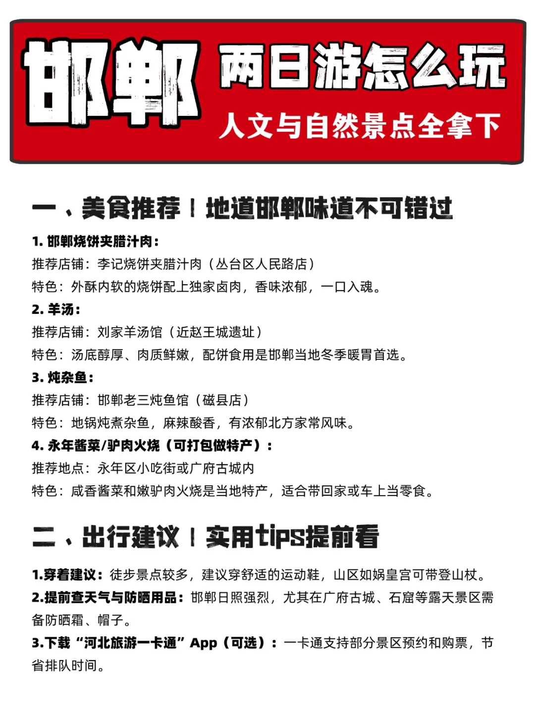 京津冀周末出发｜邯郸两日游全攻略