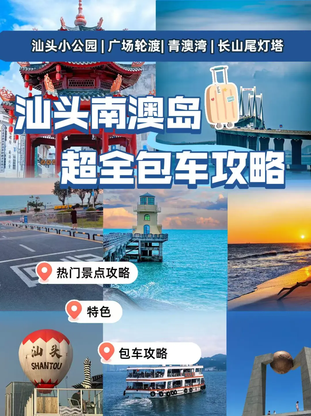 汕头+南澳岛旅游攻略❗️ 2天1夜🔥