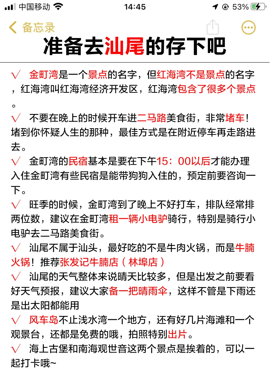 汕尾本地人写的旅游攻略